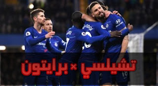 تشيلسي يقهر برايتون بثلاثية وتوتنهام يحقق فوزه الأول على ملعبه الجديد