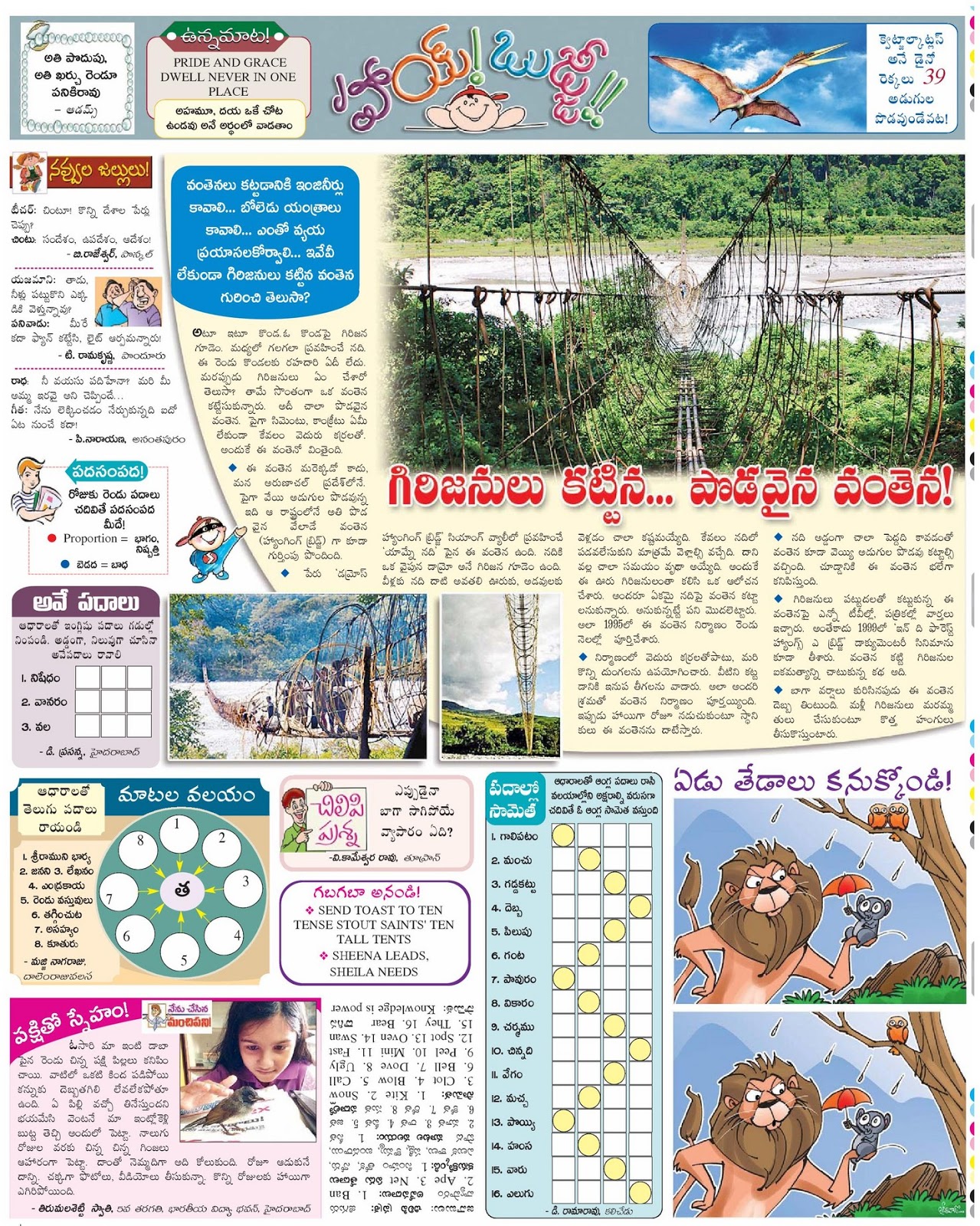 TELUGU BASHA kIDS Special PUZZLES, GK, FUN GAMES, STORIES, TIPS