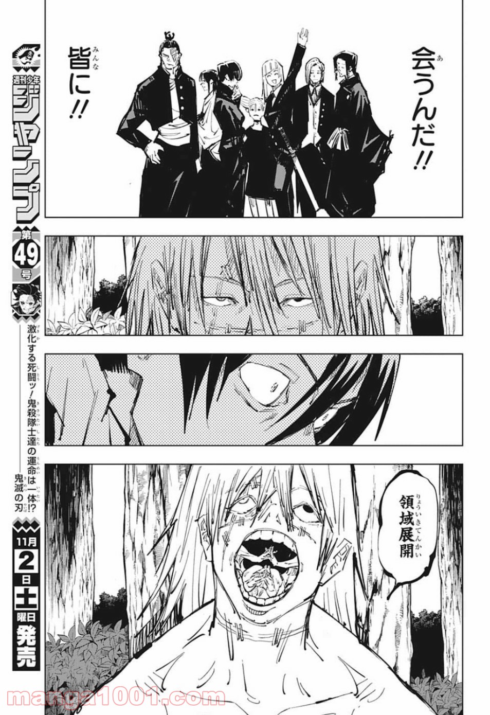 呪術廻戦 - Raw 【第81話】 - Manga1000.com