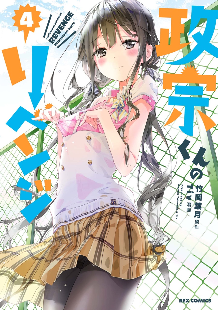 Baca Masamune-kun no Revenge Chapter 14 Bahasa Indonesia - Komik Station