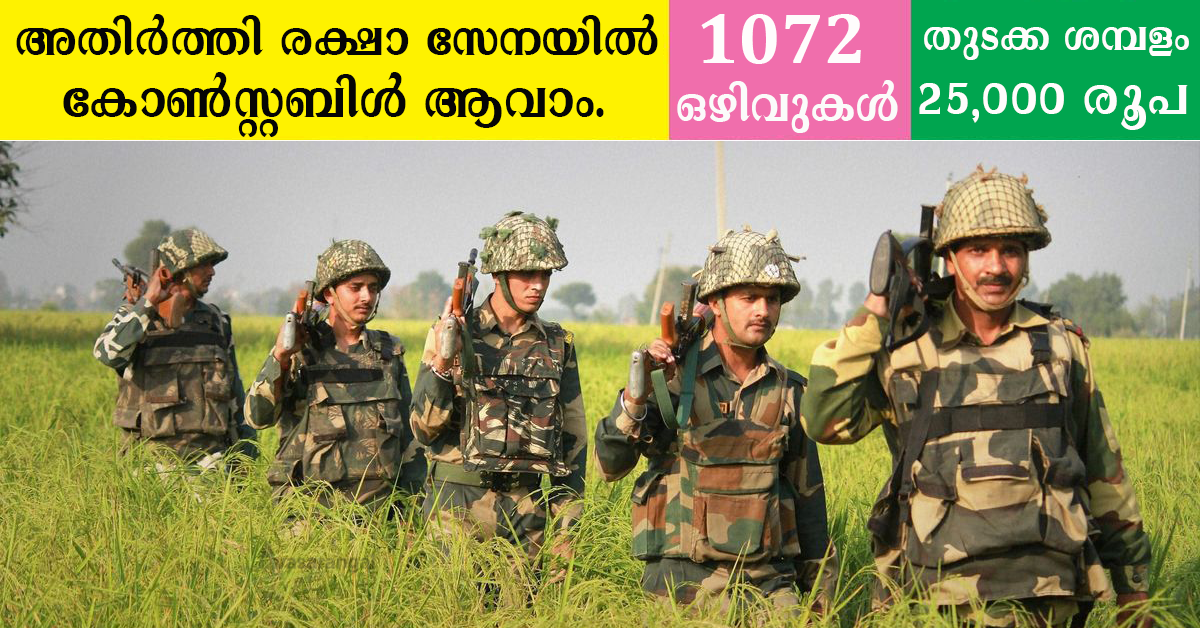 BSF RECRUITMENT 2019 – APPLY 1072, HEAD CONSTABLE POSTS