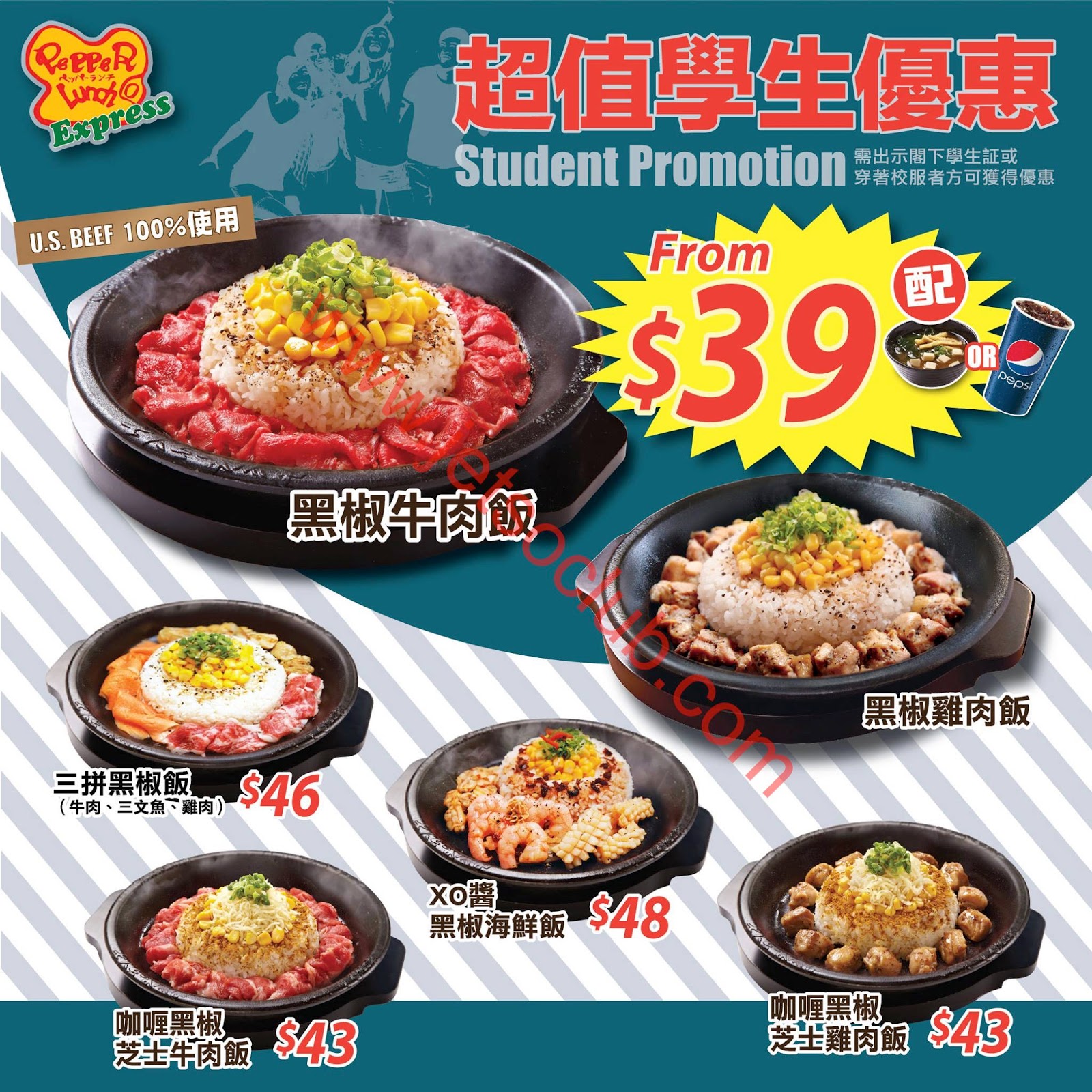 Pepper Lunch Express：午市優惠 49起 / 超值學生優惠 39起 ( Jetso Club 著數俱樂部 )