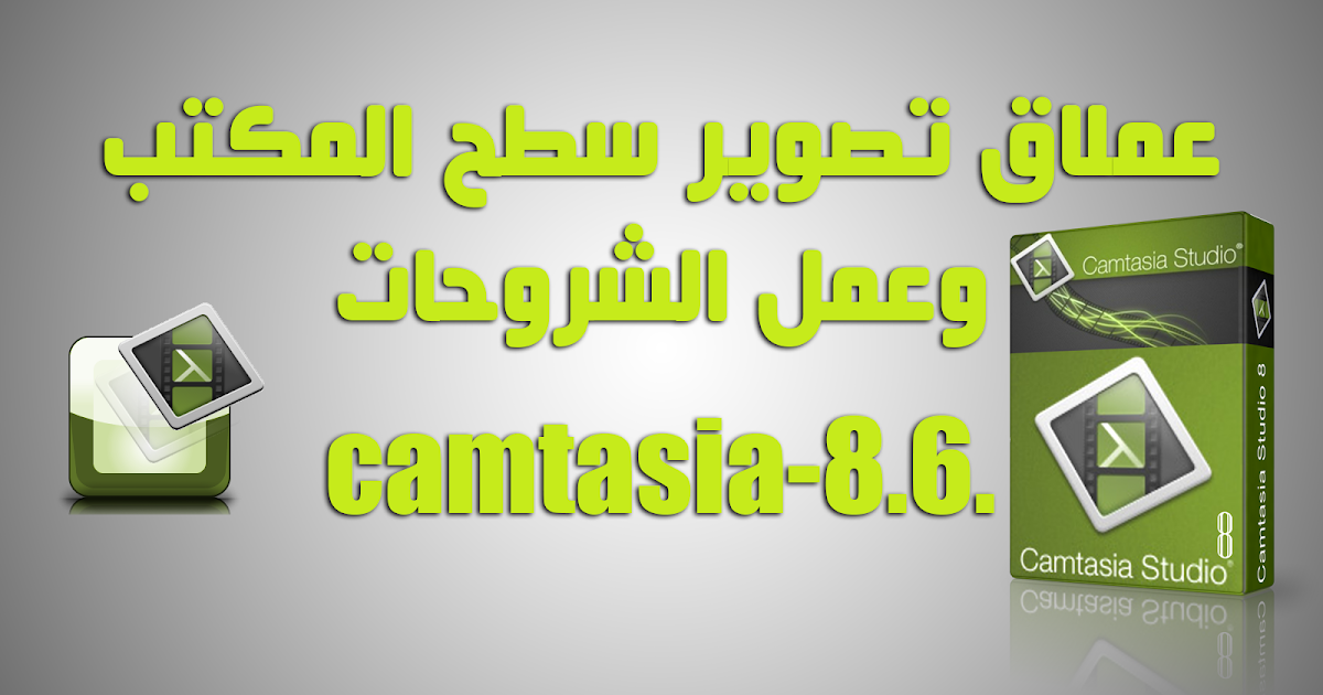 camtasia 8.4 camtasia 8.4