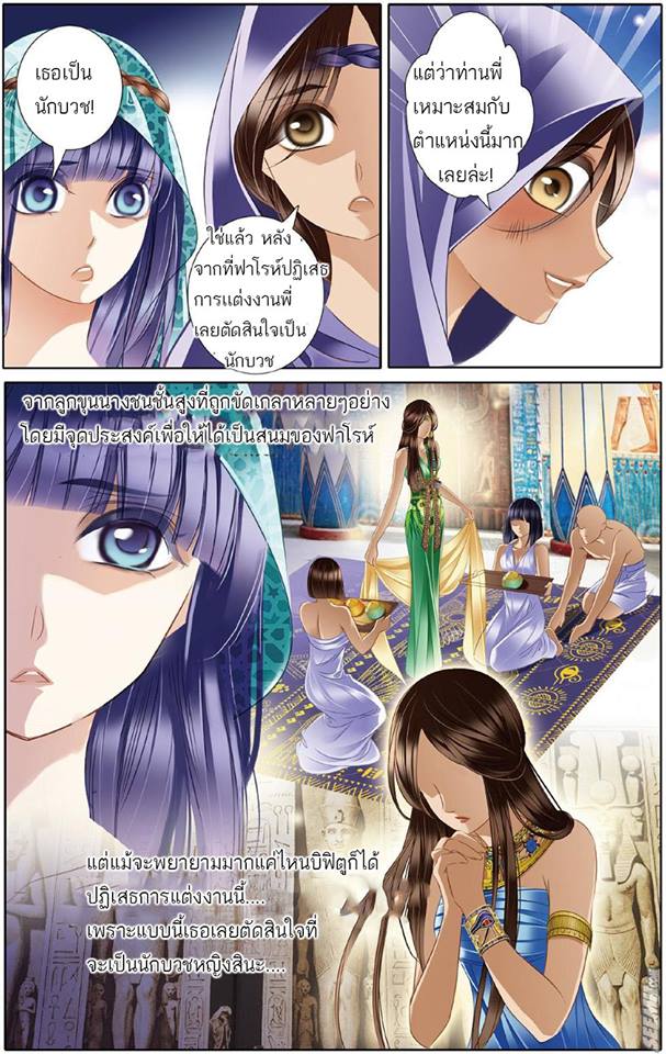 Pharaoh’s Concubine - หน้า 12