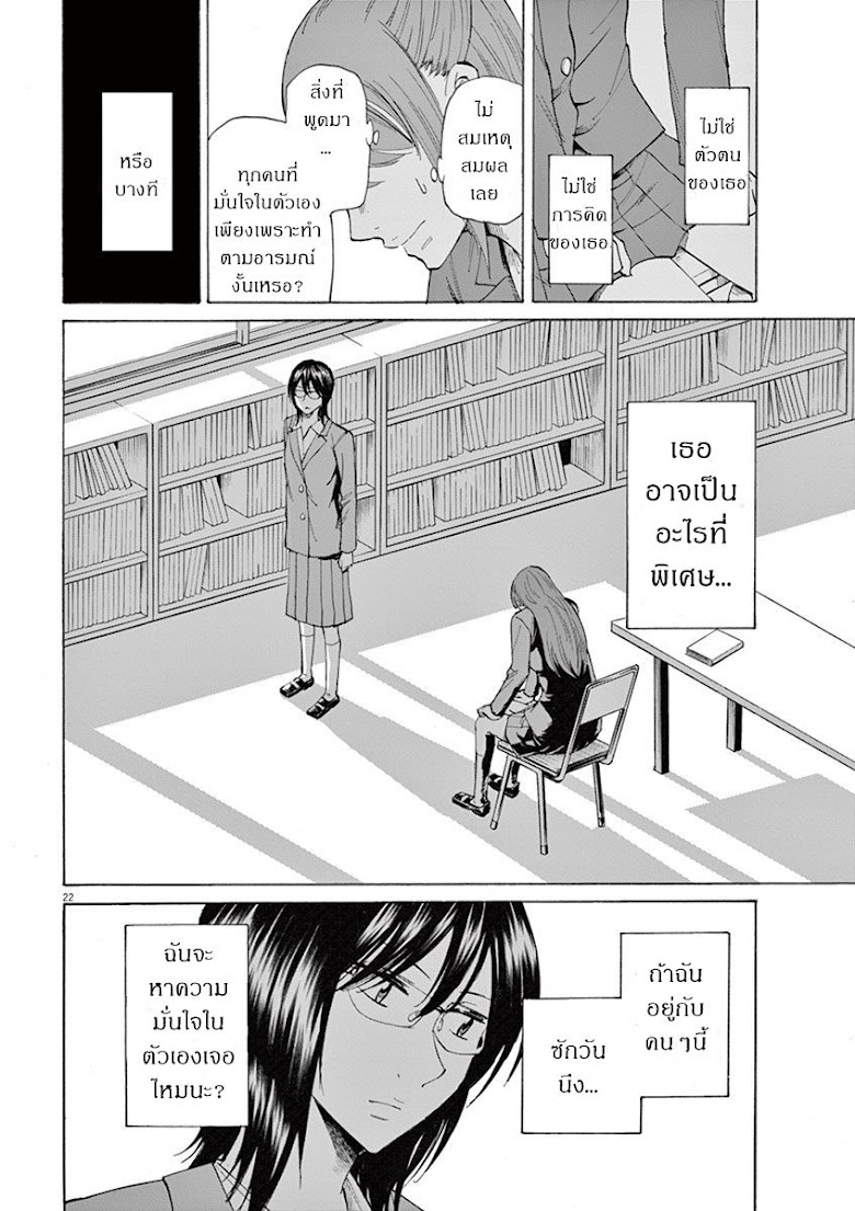 Hibiki - Shousetsuka ni Naru Houhou - หน้า 22