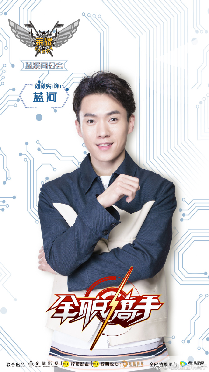 Meet the Cast of The King's Avatar LiveAction TV Series Yu Alexius