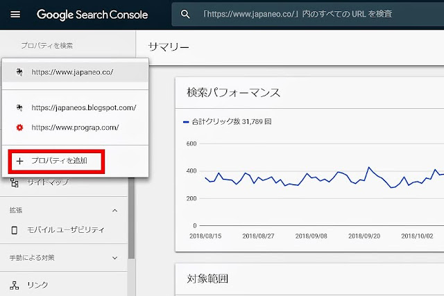 Google Search Consoleの登録方法 ブログサイトをGoogle Search Consoleで登録する方法