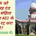 Jhuthi FIR se Kaise Bache | झूठी FIR से कैसे बचें | How to Cancel Fake FIR (Section 482 Crpc)