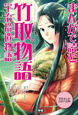 まんがで読む 竹取物語・宇治拾遺物語 raw zip dl