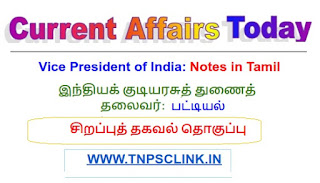 tnpsc current affairs 2017 www.tnpsclink.in