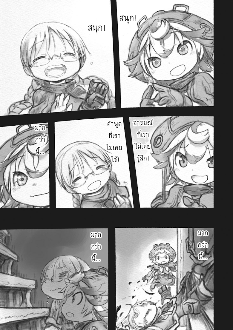 Made in Abyss - หน้า 21