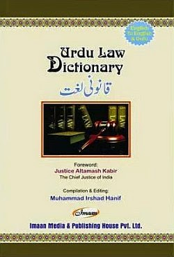 urdu-law-dictionary
