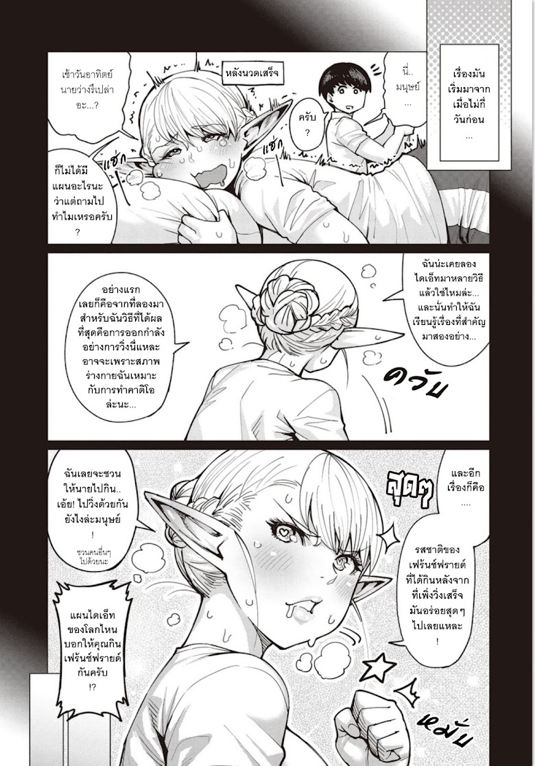 Elf-san wa Yaserarenai - หน้า 2