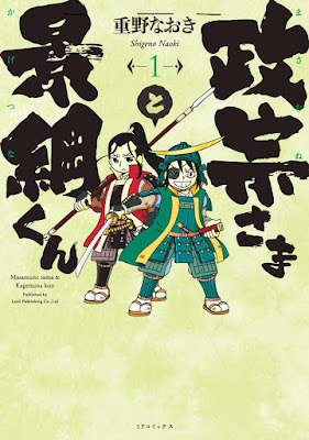政宗さまと景綱くん 第01巻 [Masamune-sama to Kagetsuna-kun vol 01] rar free download updated daily