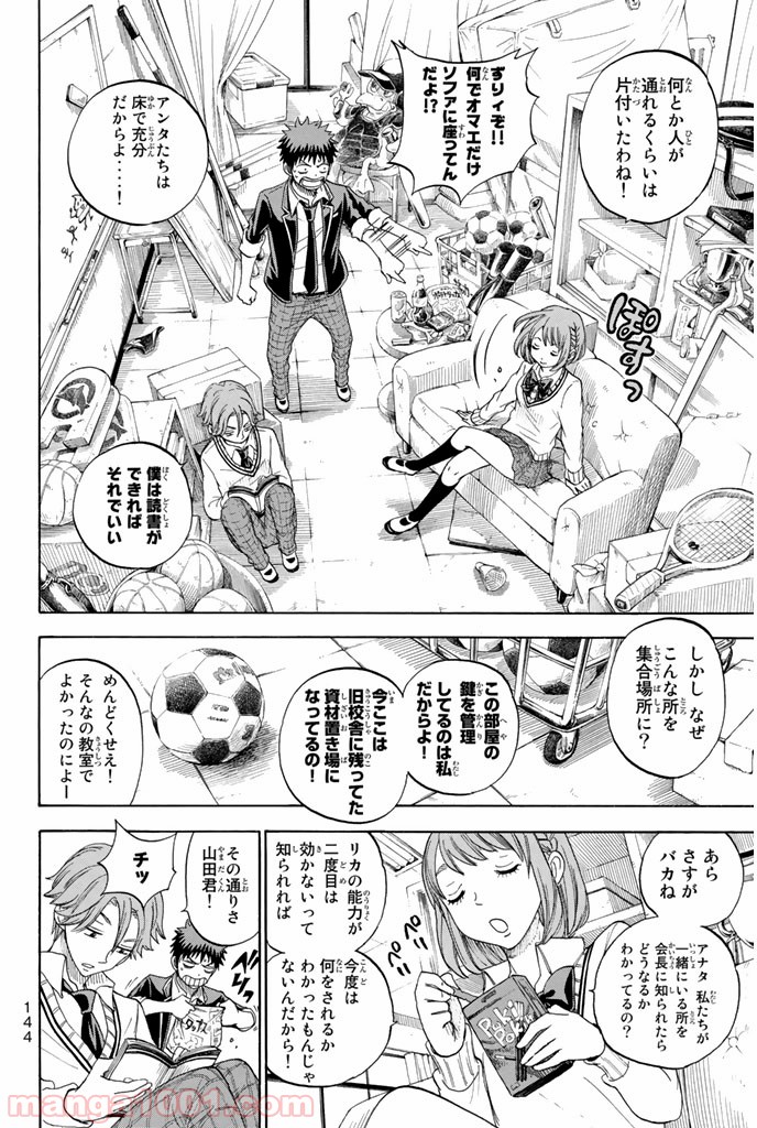 山田くんと7人の魔女 - Raw 【第76話】 - Manga1001.com
