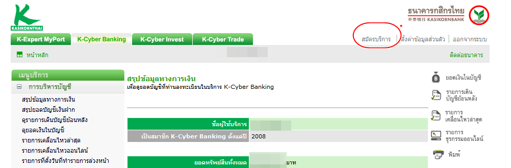 วิธีการยกเลิกบริการพร้อมเพย์ (Prompt Pay) ของธนาคารกสิกรไทย ผ่าน K-Cyber  Banking | Whoknown.Com