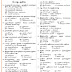 TN Police Exam GK Questions and Answers - 20.03.2017 (Dinamalar)