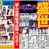 AKB48 每日新聞 30/8 乃木坂46 要去更高的地方。