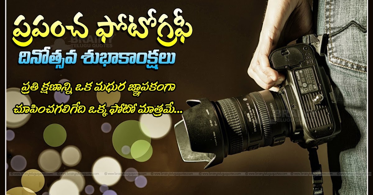 August 19 Happy World Photography Day Quotes and Greetings Wishes