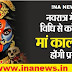 नवरात्री का सातवां दिन - माँ कालरात्रि : INA NEWS TV