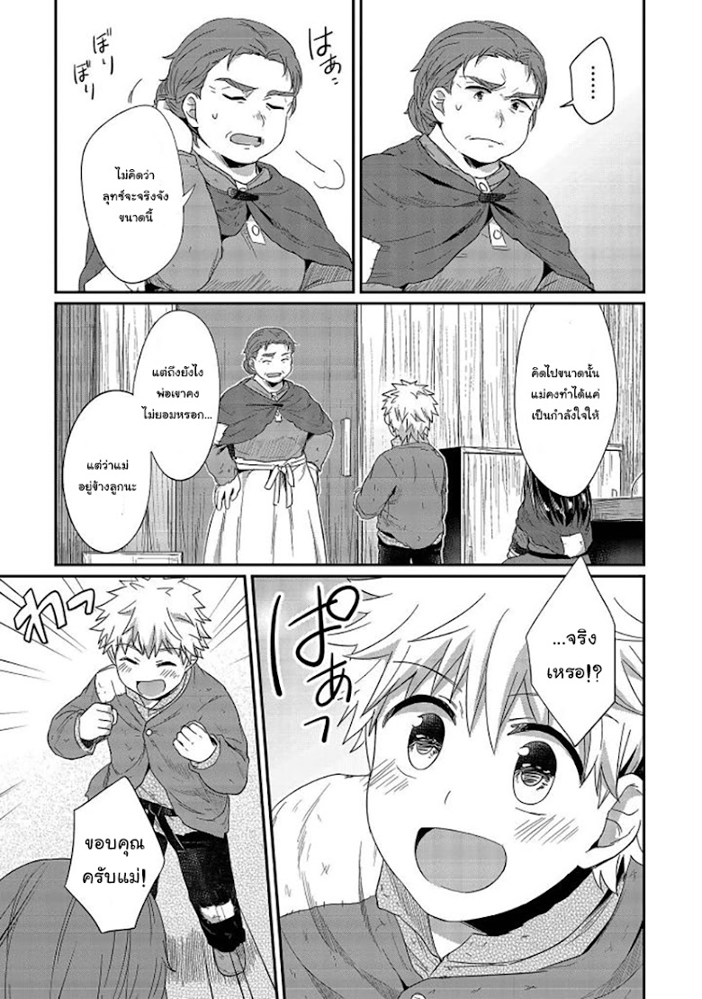 Honzuki no Gekokujou - หน้า 7