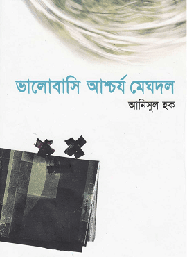 Bhalobasi Ascharja Meghdal by Anisul Hoque (Boi Mela 2013)