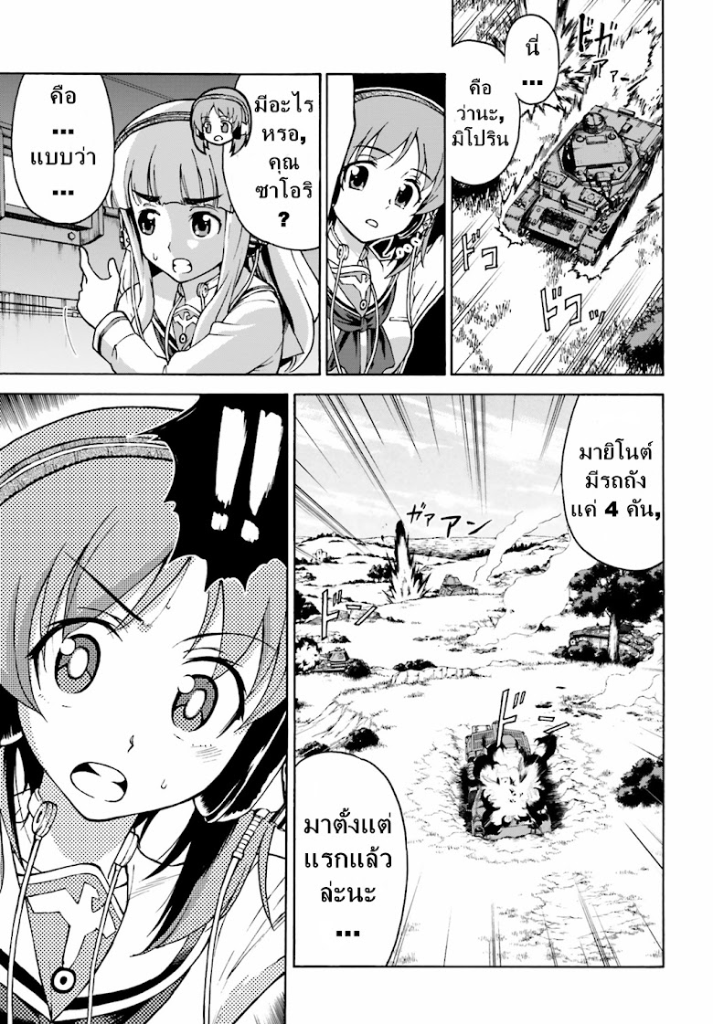 Girls und Panzer - Fierce Fight! It-s the Maginot Battle! - หน้า 29