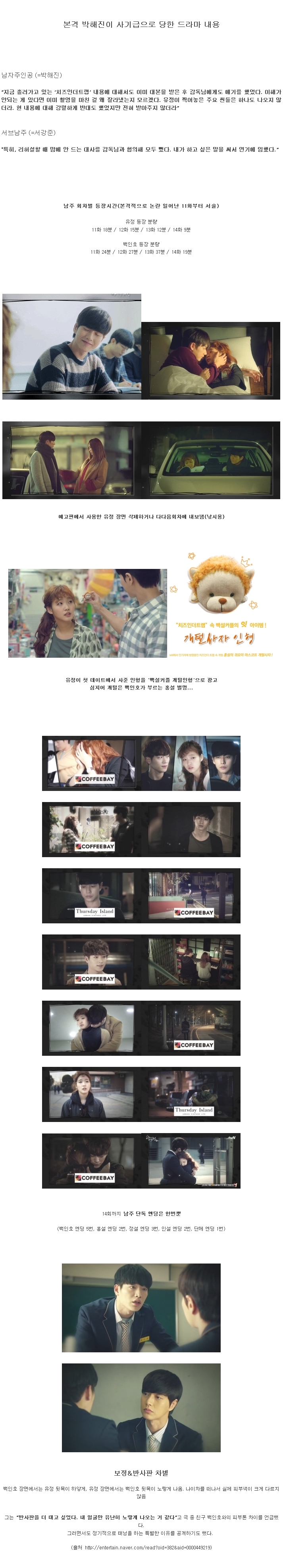 치인트 박해진에게 왜이러는가?.jpg | 인스티즈