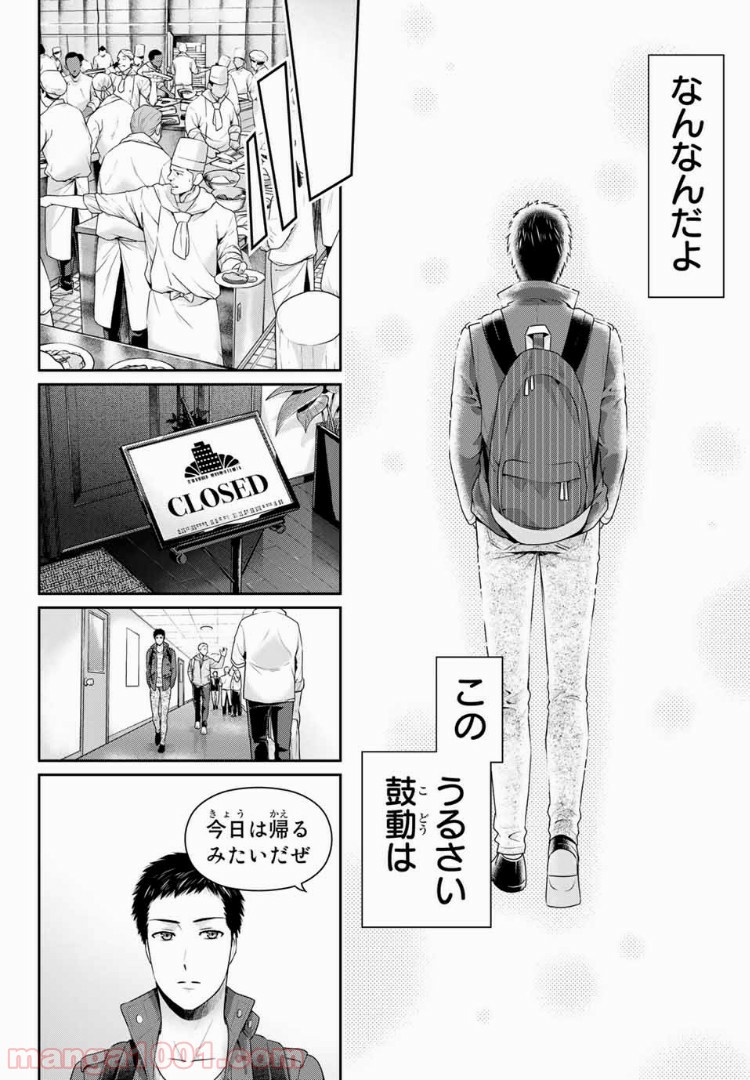 ドメスティックな彼女 - Raw 【第228話】 - Manga1001.com