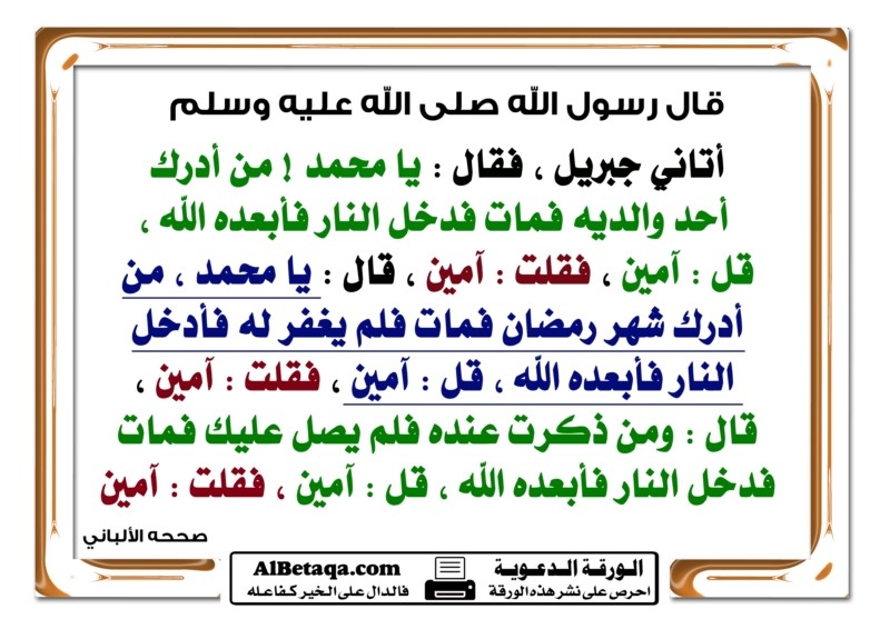 مقتطفات من الورقة الدعوية  - صفحة 2 W-ramadan0117
