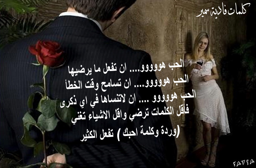 كلمات من القلب (الشاعرة فادية سمير) الحب هوووو