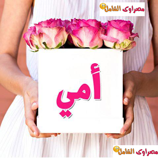 بوستات عيد الام Postcards-Mothers اجمل بوستات عن الأم