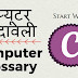 कंप्यूटर शब्दावली "C" (PDF) Computer terms that begin with the letter C