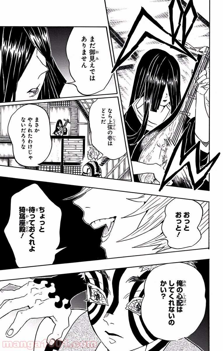 鬼滅の刃 - Raw 【第98話】 - Manga1000.com