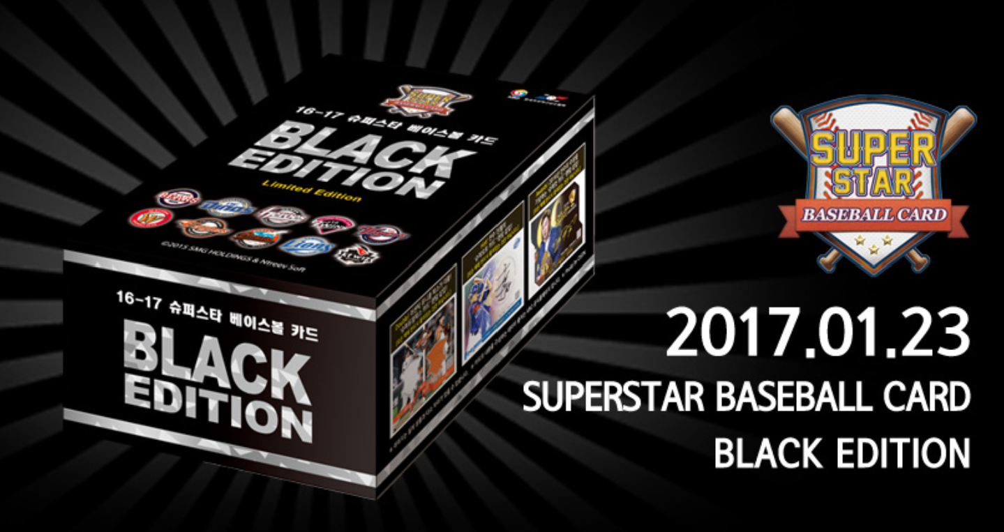 KBO Collections 2017 Superstar Baseball Card Black Edition Relase Date