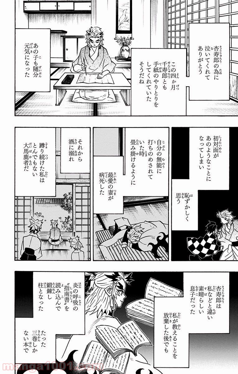 鬼滅の刃 - Raw 【第81話】 - Manga1001.com