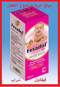 شراب فيفادول من صيدلية الاطفال
