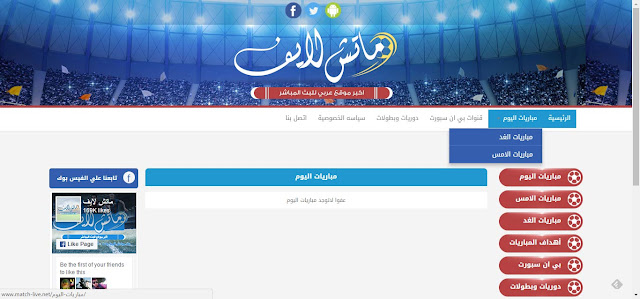 افضل المواقع العربية لمشاهدة القنوات الرياضية