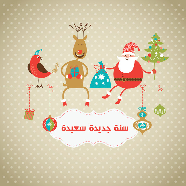 صور راس السنة 2018 صور راس السنة 2018