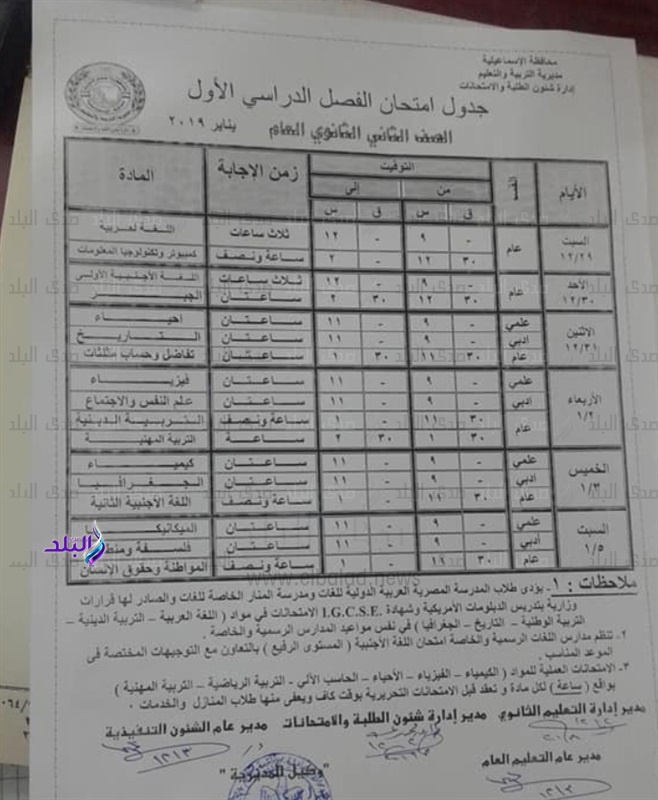 جداول امتحانات نصف العام 2019 محافظة الاسماعيلية 553