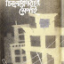 Chilekothar Shepai by Akhteruzzaman Elius (Most Popular Series - 25) - PDF Bangla Novel