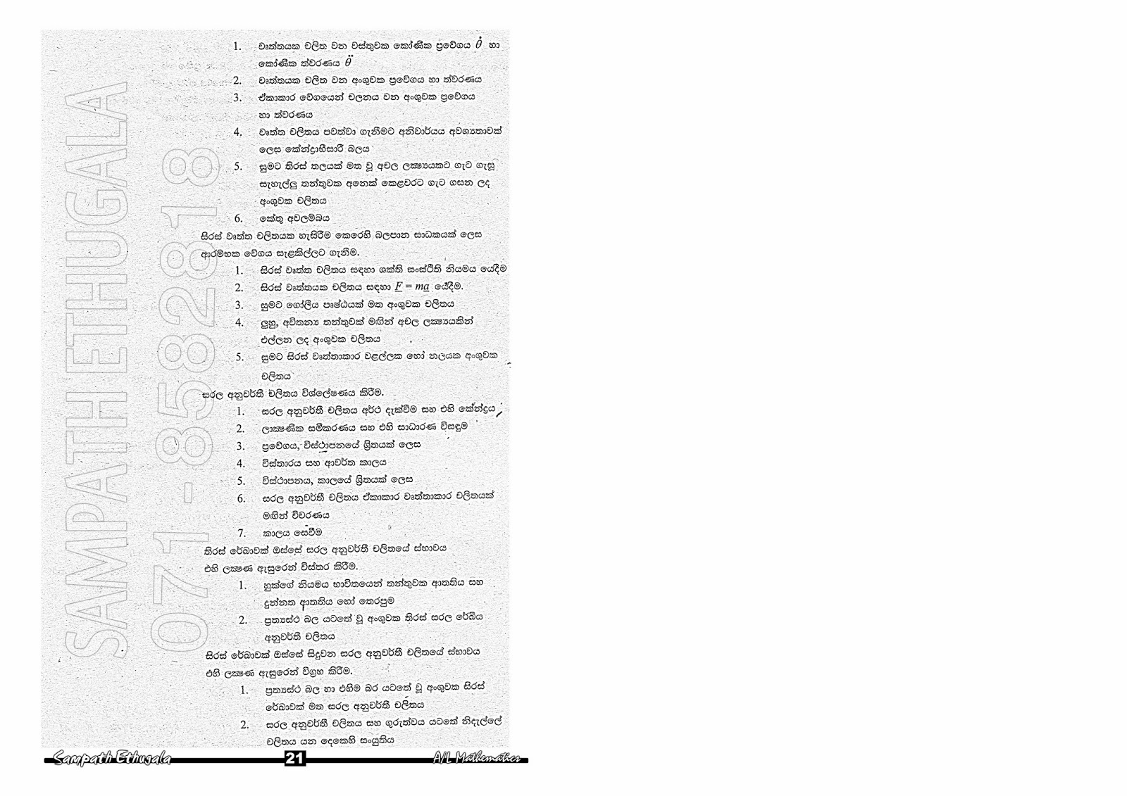 Combined Maths Sri Lanka Combined Maths Syllabus
