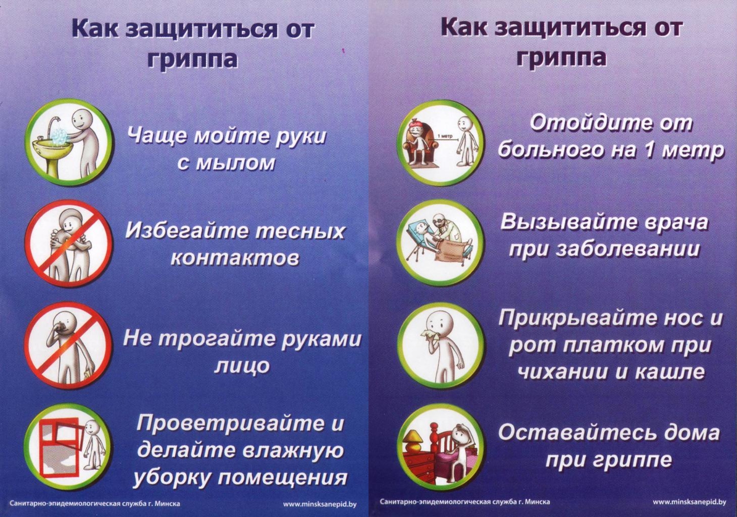 Как защититься от простуды. Памятка как уберечься от простуды. профилактика гриппа. защита от простуды и гриппа. уберечься от гриппа.