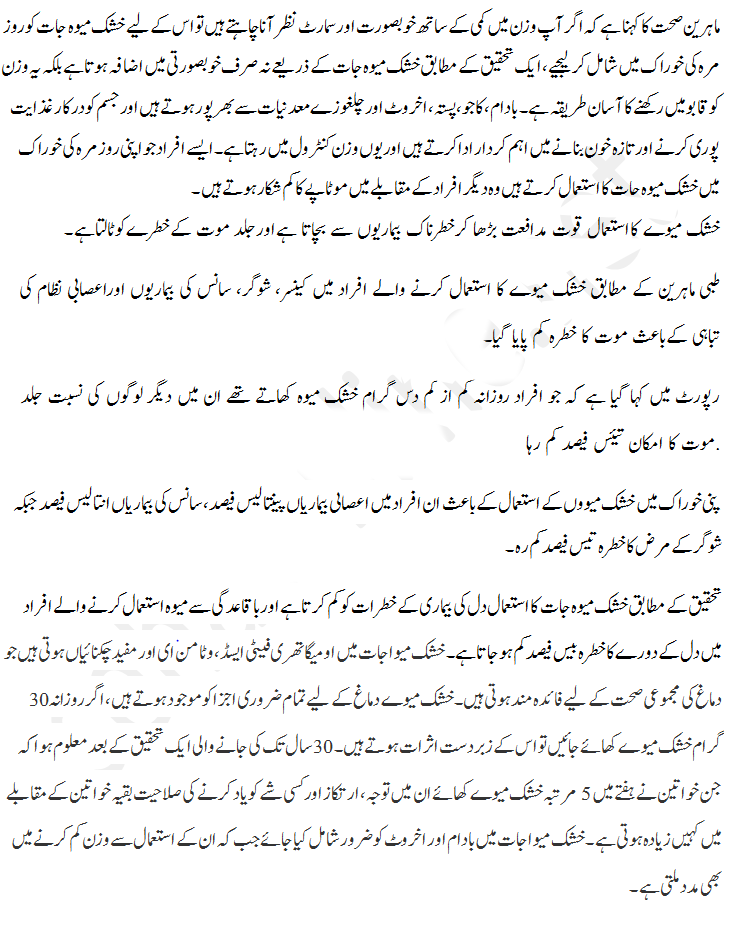 Healthy Dry Fruits Benefits in Urdu. all about medicial