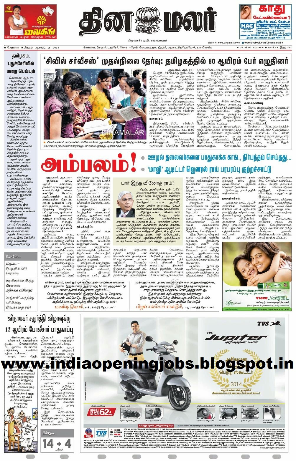 Dinamalar 25 08 2014 HOME BASED WITHOUT INVESTMENT JOBS dinamalar-25-08-2014-home-based-without-investment-jobs