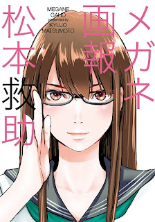 メガネ画報 [Megane Gaho]