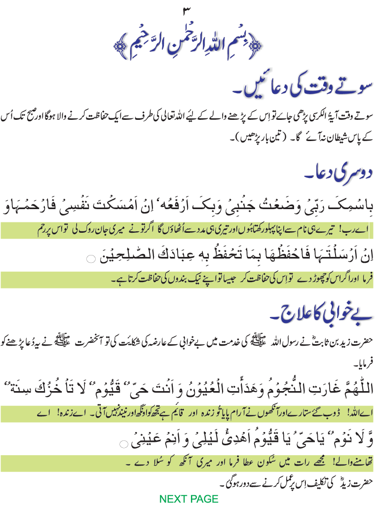 Islamic dua with urdu translation | Islamic Wallpapers