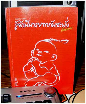 แนะนำ_หนังสือ "รู้จักมีมารยาทกันซะมั่ง..เด็กเปรต!"