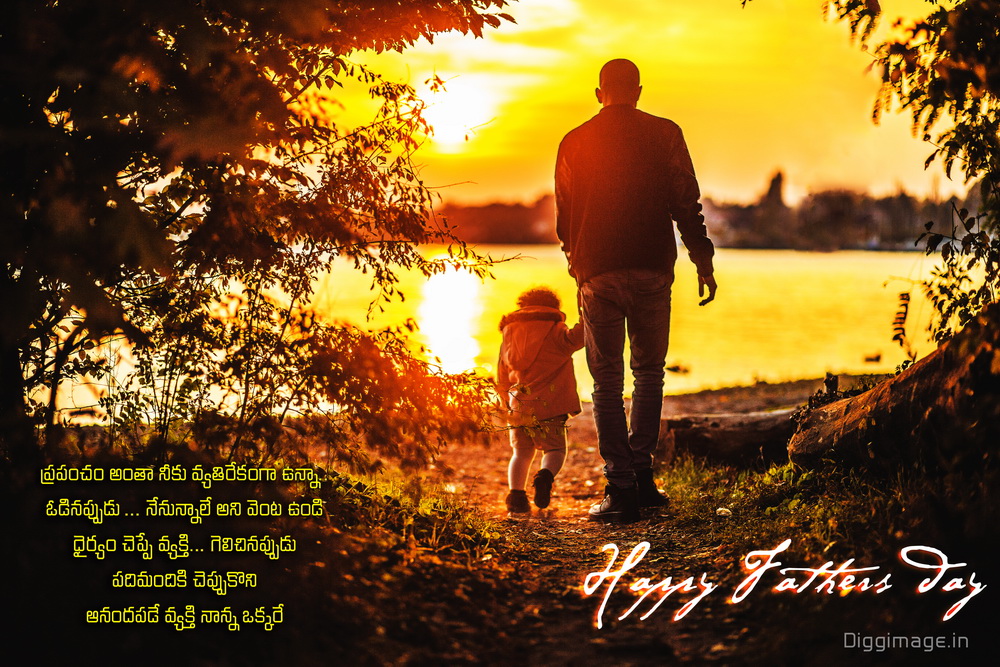 Fathersday Telugu Greeting with lovable quote for My loving dad D i g