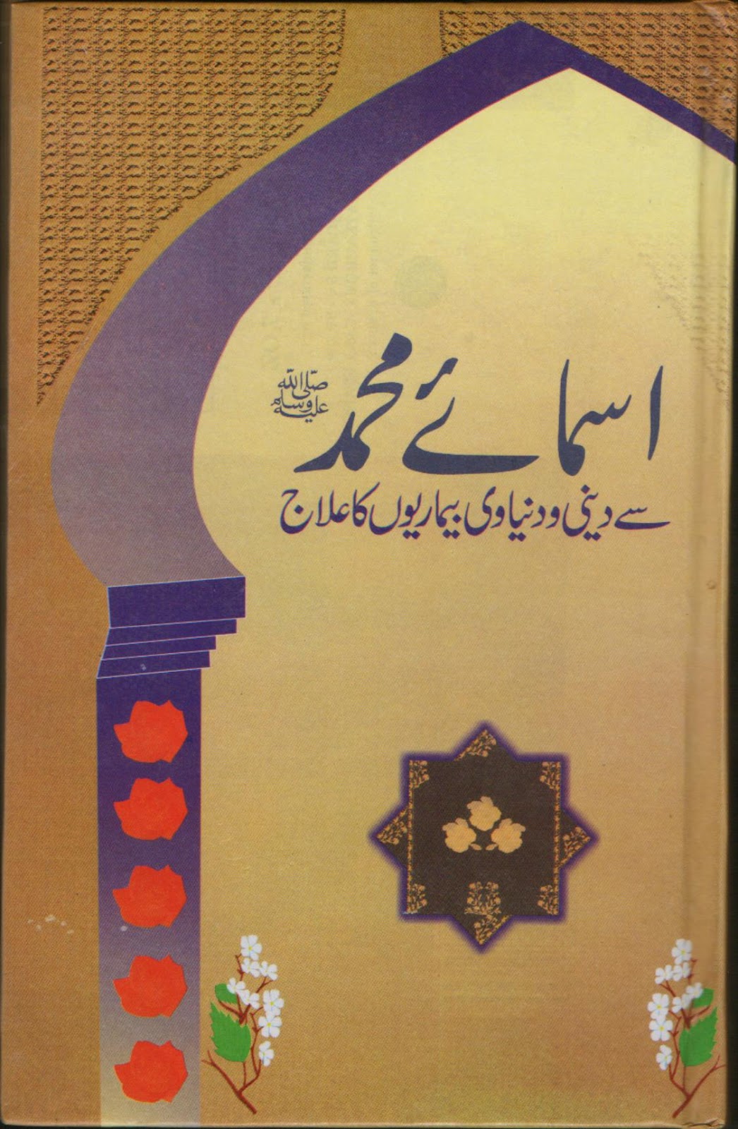 Shan e Ali Book Shop*~* کُتب خانہ شانِ علی*~*: Amliyat isma e Al-Hosna ...